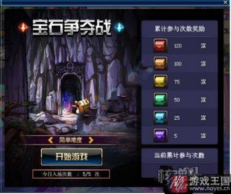 宝石争夺战攻略介绍？DNF咋玩