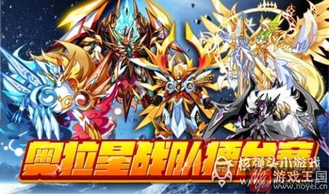 天宇圣龙完全体挑战来袭？《奥拉星》更新汇总