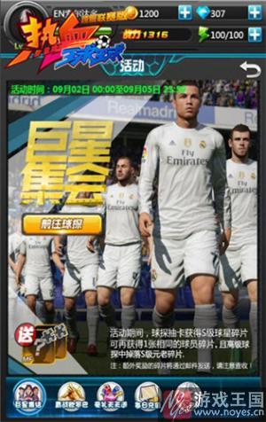 《热血球球》新版火爆来袭？跨服联赛开启