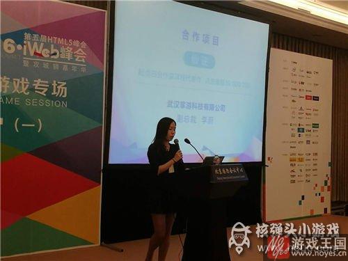 文学连接H5助力跨界共赢?阅文游戏亮相iweb峰会 文学连接H5助力跨界共赢?阅文游戏亮相iweb峰会