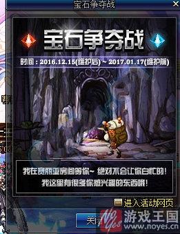 宝石争夺战攻略介绍？DNF咋玩