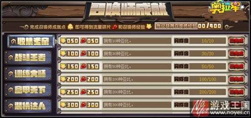 召唤师成就有哪些？奥拉星获取攻略