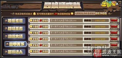 召唤师成就有哪些？奥拉星获取攻略