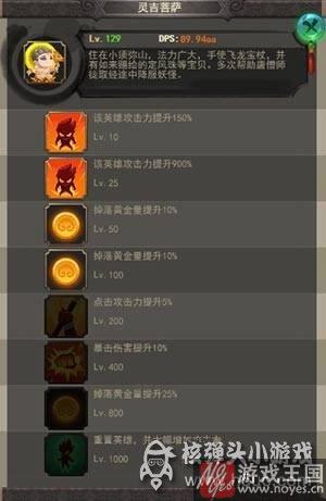 灵吉菩萨技能介绍？悟空归来咋样