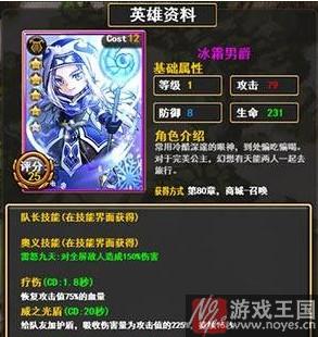 冰霜男爵奥义介绍？1/2王子技能咋样