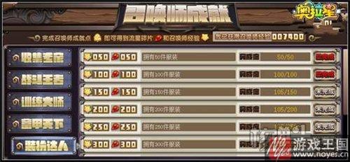 召唤师成就有哪些？奥拉星获取攻略