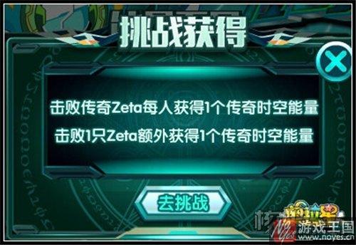 传奇Zeta获取攻略？奥拉星Zeta在哪里得
