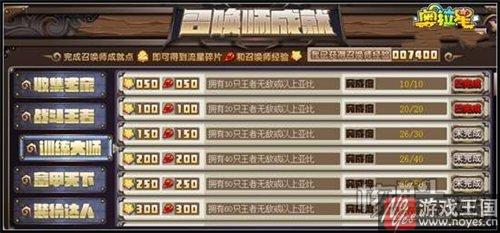 召唤师成就有哪些？奥拉星获取攻略