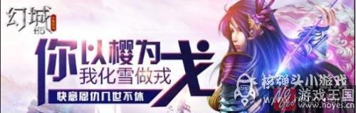 《幻城》H5手游等你来战?体验之旅 《幻城》H5手游等你来战?体验之旅