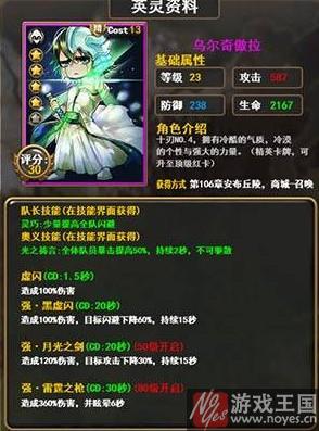 乌尔奇傲拉详解？接招吧勇者咋样