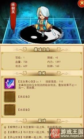 林朝英天赋详解?大侠归来技能咋样 林朝英天赋详解?大侠归来技能咋样