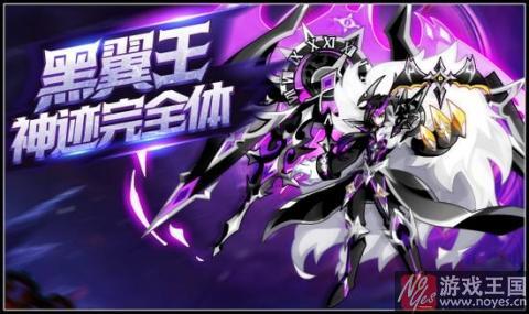 黑翼王完全体进化开启？奥拉星8.12更新预告