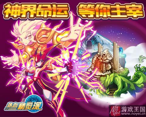 战队冠军主宰神界?热血精灵派8月19日预告 战队冠军主宰神界?热血精灵派8月19日预告