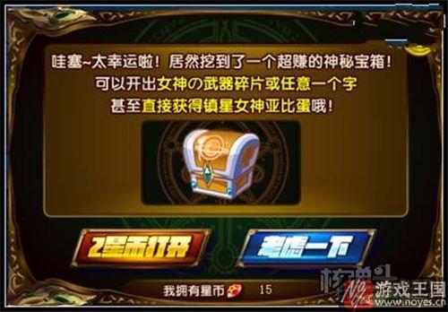 女神挖宝咋玩？奥拉星镇星玩法攻略