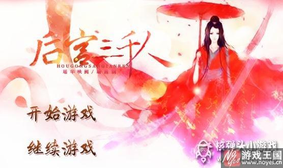 修容篇咋通关?后宫三千人攻略 修容篇咋通关?后宫三千人攻略