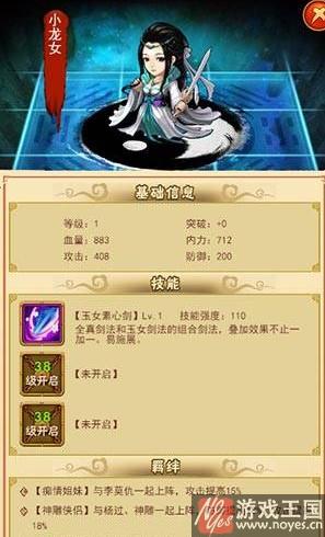 小龙女羁绊天赋介绍?大侠归来技能咋样 小龙女羁绊天赋介绍?大侠归来技能咋样