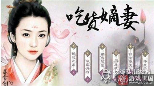 吃货嫡妻咋玩？游戏攻略