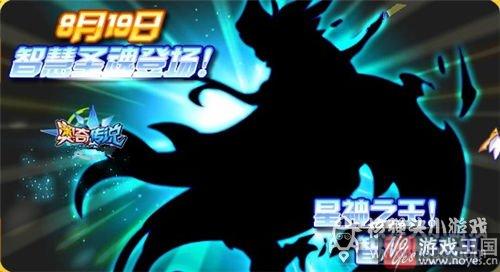 星神月超神登场？奥奇传说8.19预告抢先看