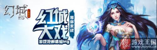 《幻城》H5手游等你来战?体验之旅 《幻城》H5手游等你来战?体验之旅