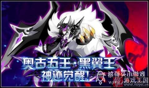 黑翼王完全体进化开启？奥拉星8.12更新预告