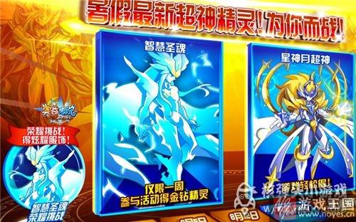 星神月超神登场？奥奇传说8.19预告抢先看