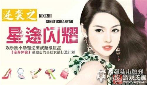 咋通关详解？逆袭之星途闪耀攻略