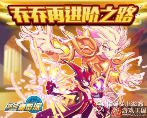 战队冠军主宰神界?热血精灵派8月19日预告 战队冠军主宰神界?热血精灵派8月19日预告