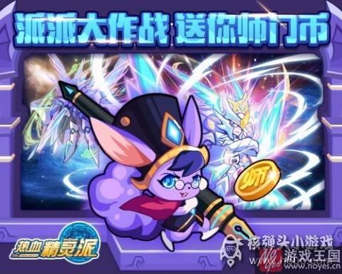 战队冠军主宰神界?热血精灵派8月19日预告 战队冠军主宰神界?热血精灵派8月19日预告