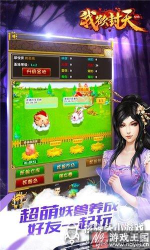 妖兽获取攻略？我欲封天web介绍