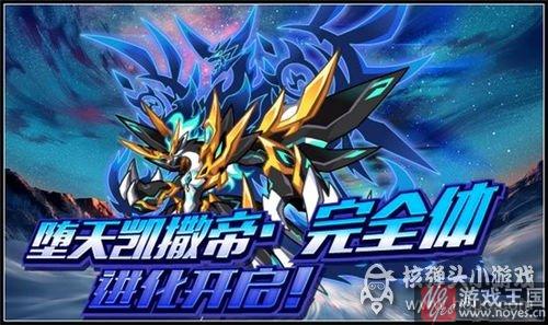 堕天凯撒帝完全体登场?奥拉星8.5活动预告汇总 堕天凯撒帝完全体登场?奥拉星8.5活动预告汇总