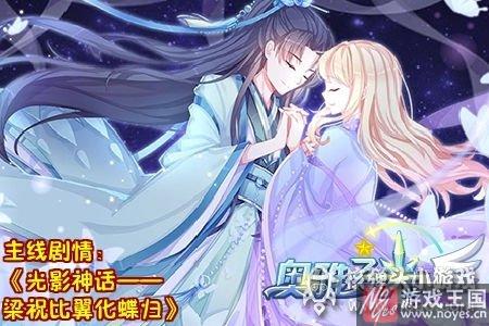 梁祝比翼化蝶归?奥雅之光活动更新汇总 梁祝比翼化蝶归?奥雅之光活动更新汇总