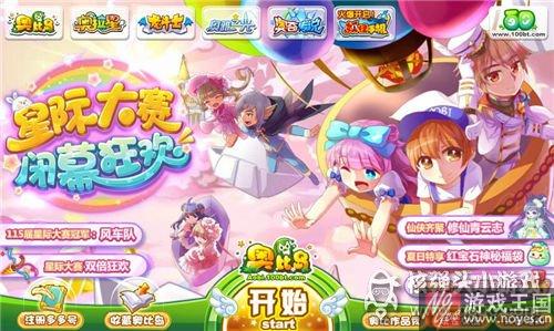 雪之精灵登场？奥比岛8.5活动更新抢先看