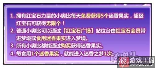 香氛之梦攻略？奥比岛梦境国度第五章咋过