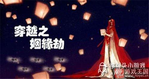 大家闺秀篇通关攻略介绍?穿越之姻缘劫 大家闺秀篇通关攻略介绍?穿越之姻缘劫