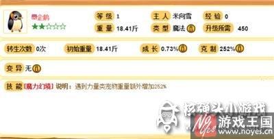 企鹅属性技能介绍？小鸟情人OL咋样