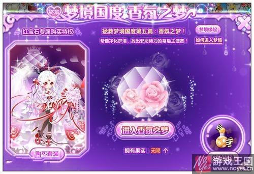 香氛之梦攻略？奥比岛梦境国度第五章咋过