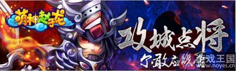 H5游戏3D新篇章?《萌神赵子龙》续作8月揭晓 H5游戏3D新篇章?《萌神赵子龙》续作8月揭晓