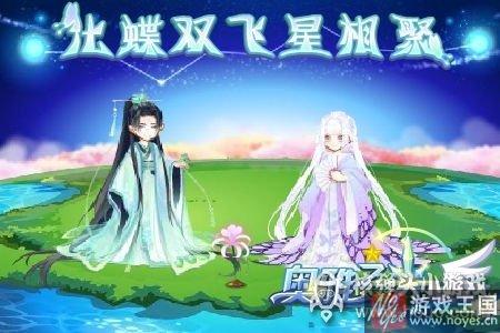 梁祝比翼化蝶归?奥雅之光活动更新汇总 梁祝比翼化蝶归?奥雅之光活动更新汇总