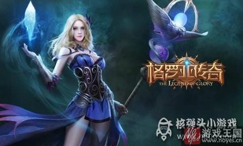 最强职业分析?格罗亚传奇什么样好 最强职业分析?格罗亚传奇什么样好