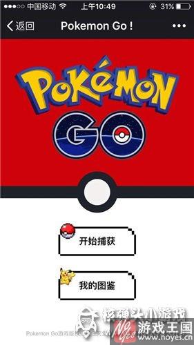 微信惊现H5版《精灵宝可梦GO》?代理前兆 微信惊现H5版《精灵宝可梦GO》?代理前兆