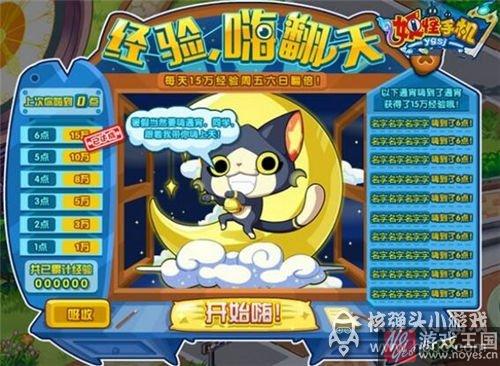 妖怪擂台大PK？手机新活动预告