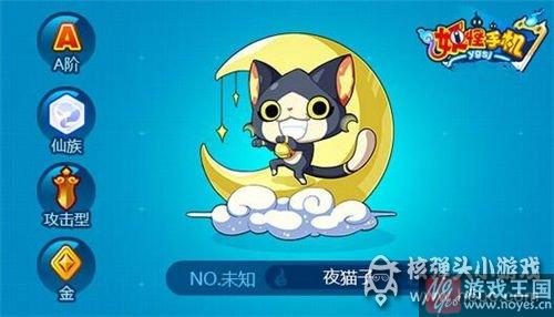 妖怪擂台大PK？手机新活动预告