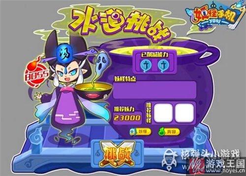 妖怪擂台大PK？手机新活动预告