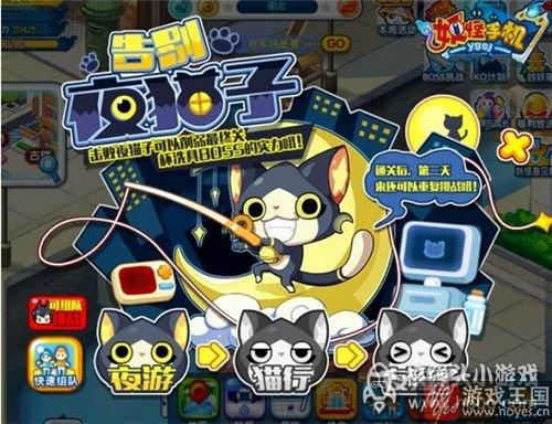 妖怪擂台大PK？手机新活动预告