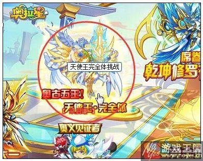 神之力降临?奥拉星天使王完全体 神之力降临?奥拉星天使王完全体