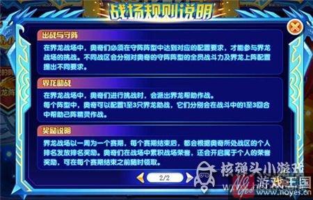 全新玩法等待挑战？奥奇传说界龙战场开启