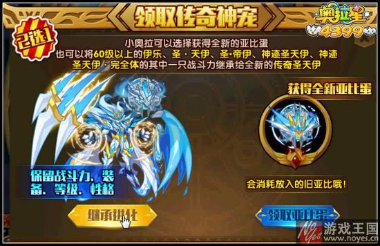 传奇圣天伊咋得？奥拉星获取攻略