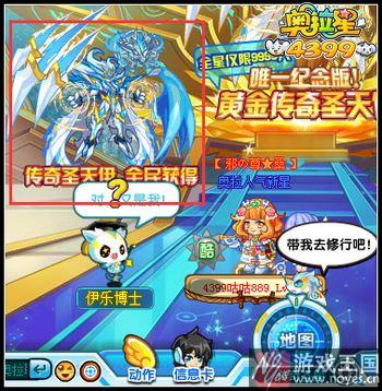 传奇圣天伊咋得？奥拉星获取攻略