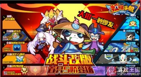 史上最强S阶妖怪登场?手机战斗改版 史上最强S阶妖怪登场?手机战斗改版