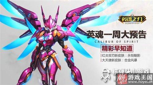 爆料内容抢先看?英魂之刃7.29开启新版本 爆料内容抢先看?英魂之刃7.29开启新版本